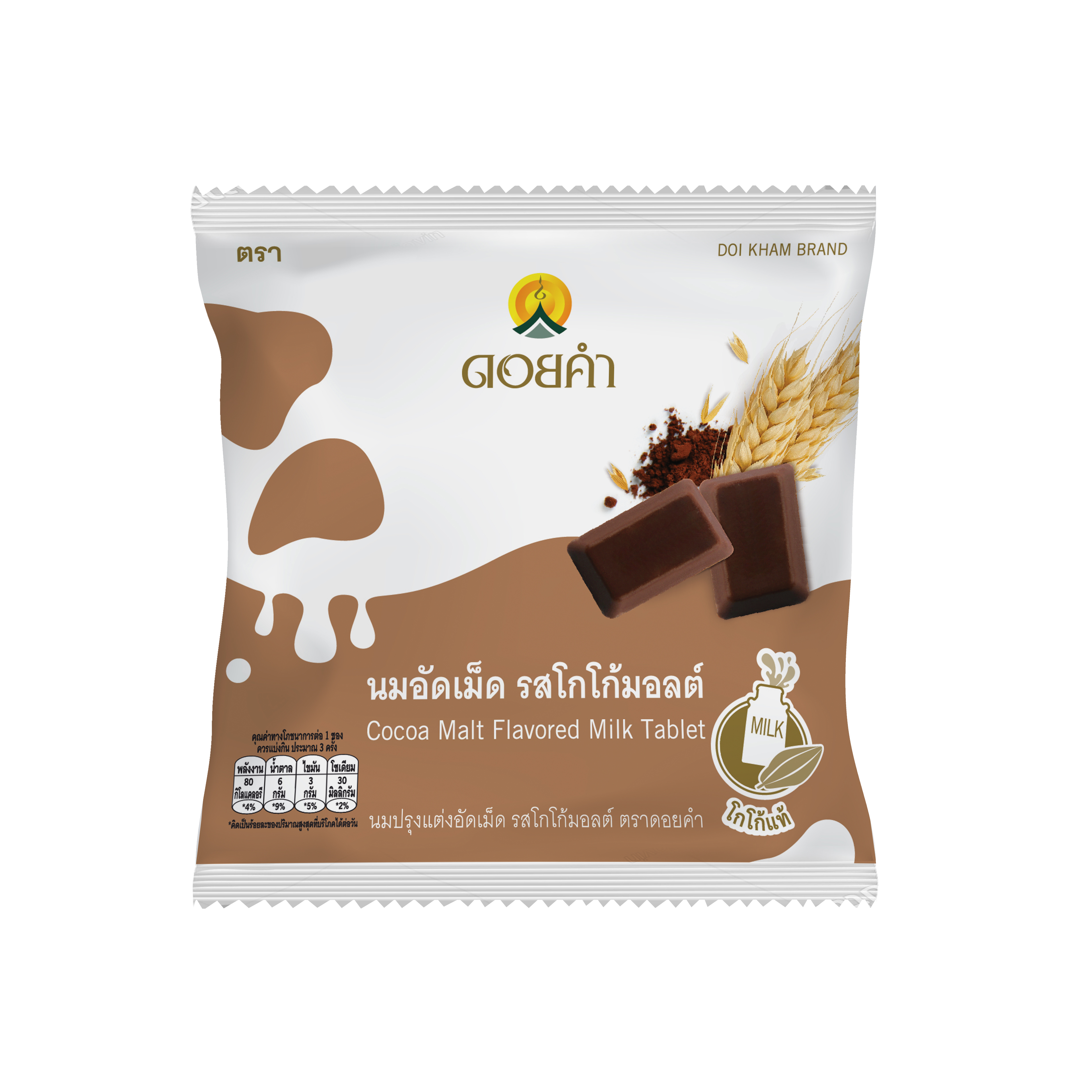 นมปรุงแต่งอัดเม็ด รสโกโก้มอลต์ (ตราดอยคำ) Cocoa Malt Flavored Milk Tablet (Doikham Brand)