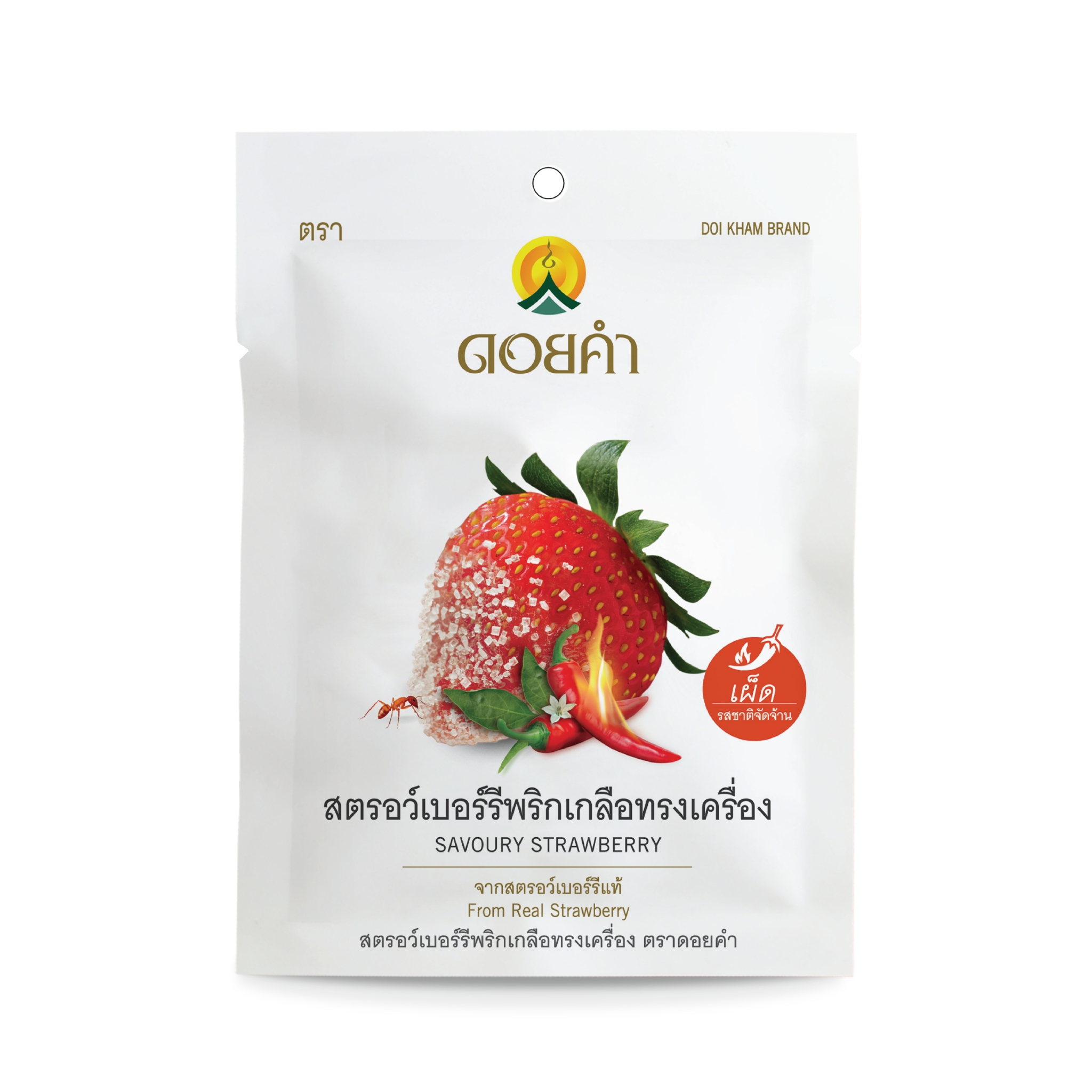 สตรอว์เบอร์รีพริกเกลือทรงเครื่อง (Savoury Strawberry)