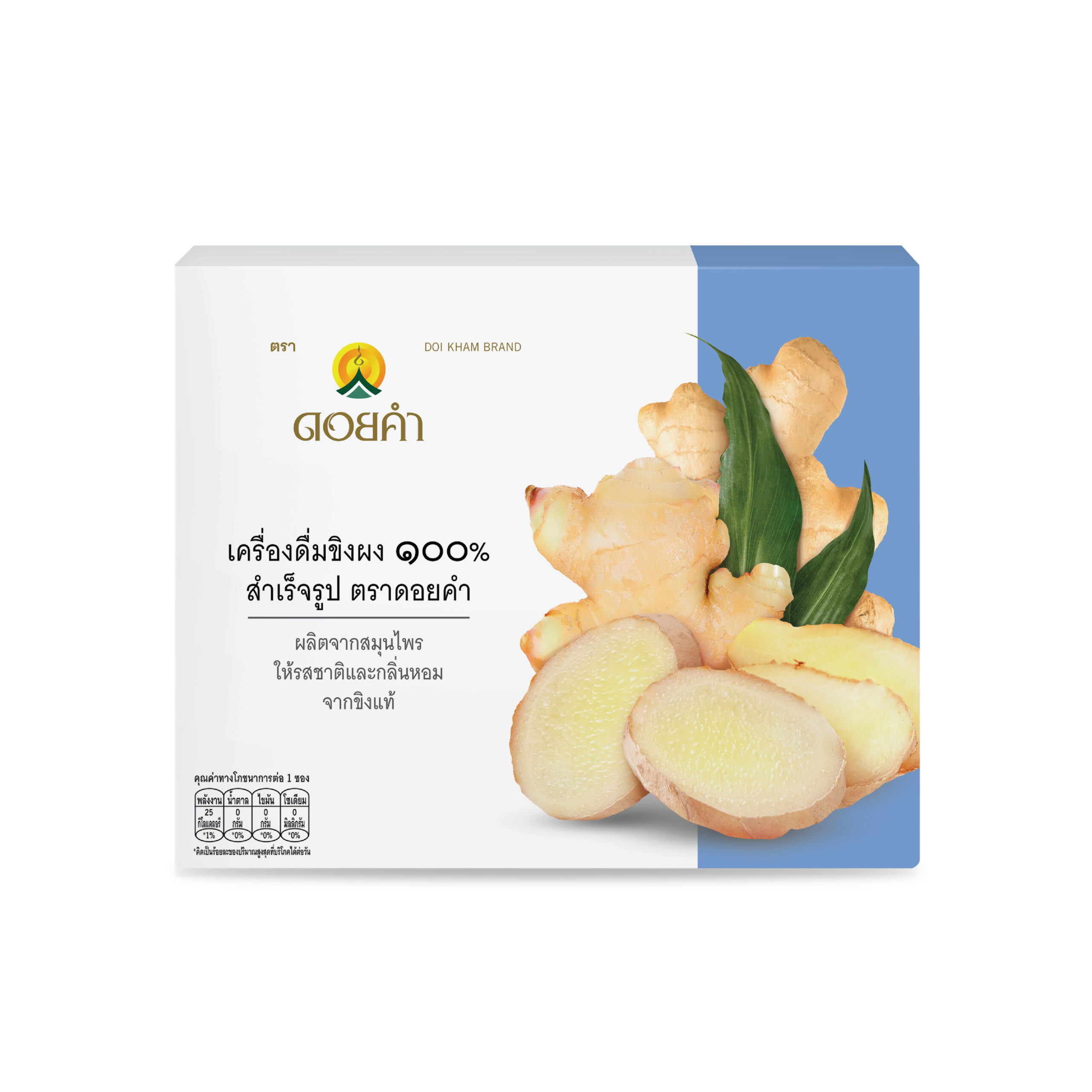เครื่องดื่มขิงผง ๑๐๐% สำเร็จรูป (100% INSTANT GINGER DRINK )