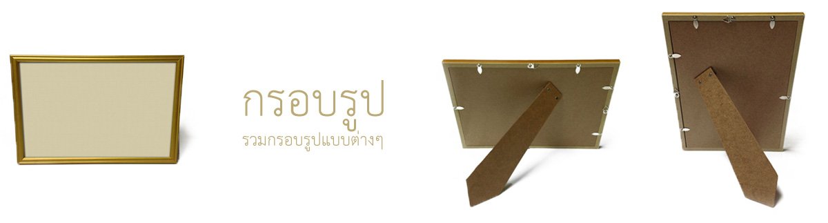 กรอบรูป